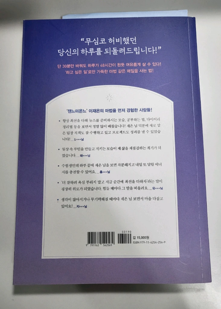 도서 할인 중고책 에세이 하루를 48시간으로 사는 마법 이미지