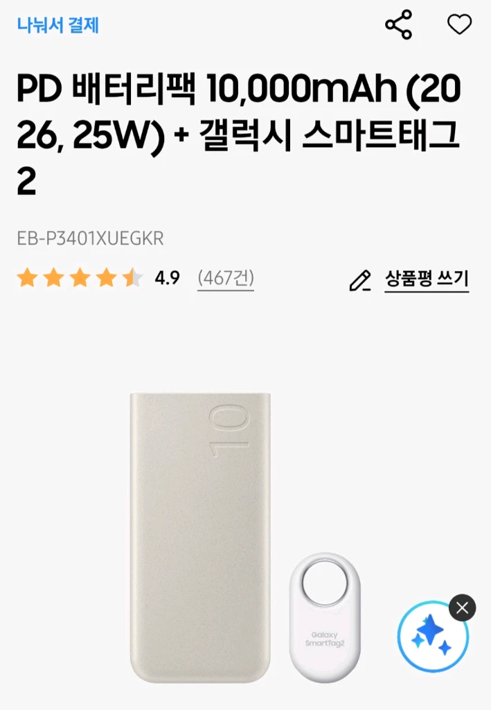 삼성 갤럭시 PD 보조배터리 + 스마트태그2 이미지