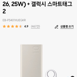 삼성 갤럭시 PD 보조배터리 + 스마트태그2 이미지
