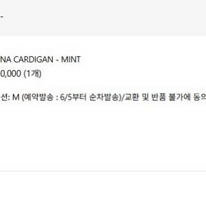 식스앤어하프 루나가디건 민트M 새상품 이미지