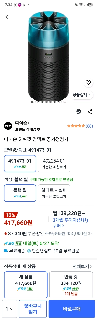 다이슨 허쉬젯 컴팩트 미개봉 새상품 35만원 이미지