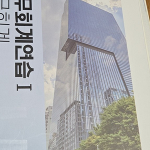회계사) 회계사 재무회계연습 1 : 중급회계, 회계사 2차 원가관리회계 기출문제집, 공인회계사 2차 고급회계 이미지