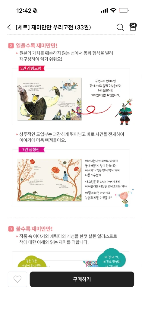 재미만만 우리고전 전33권 풀세트(새상품) 이미지