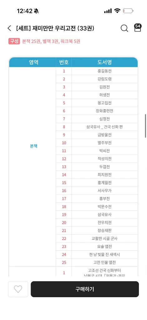 재미만만 우리고전 전33권 풀세트(새상품) 이미지