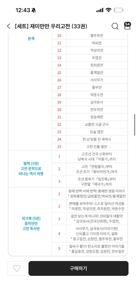재미만만 우리고전 전33권 풀세트(새상품) 이미지