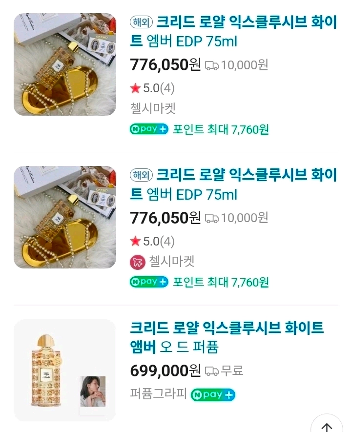크리드 화이트 앰버 오드퍼퓸 75ml 미개봉 새상품+쇼핑백 이미지