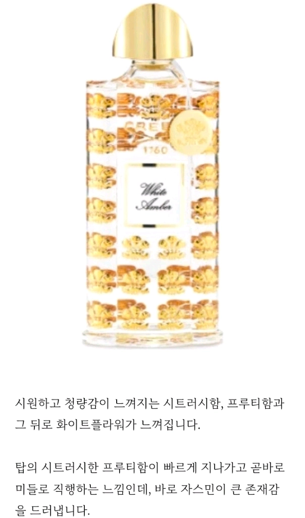 크리드 화이트 앰버 오드퍼퓸 75ml 미개봉 새상품+쇼핑백 이미지