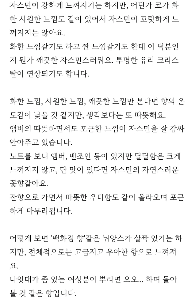 크리드 화이트 앰버 오드퍼퓸 75ml 미개봉 새상품+쇼핑백 이미지