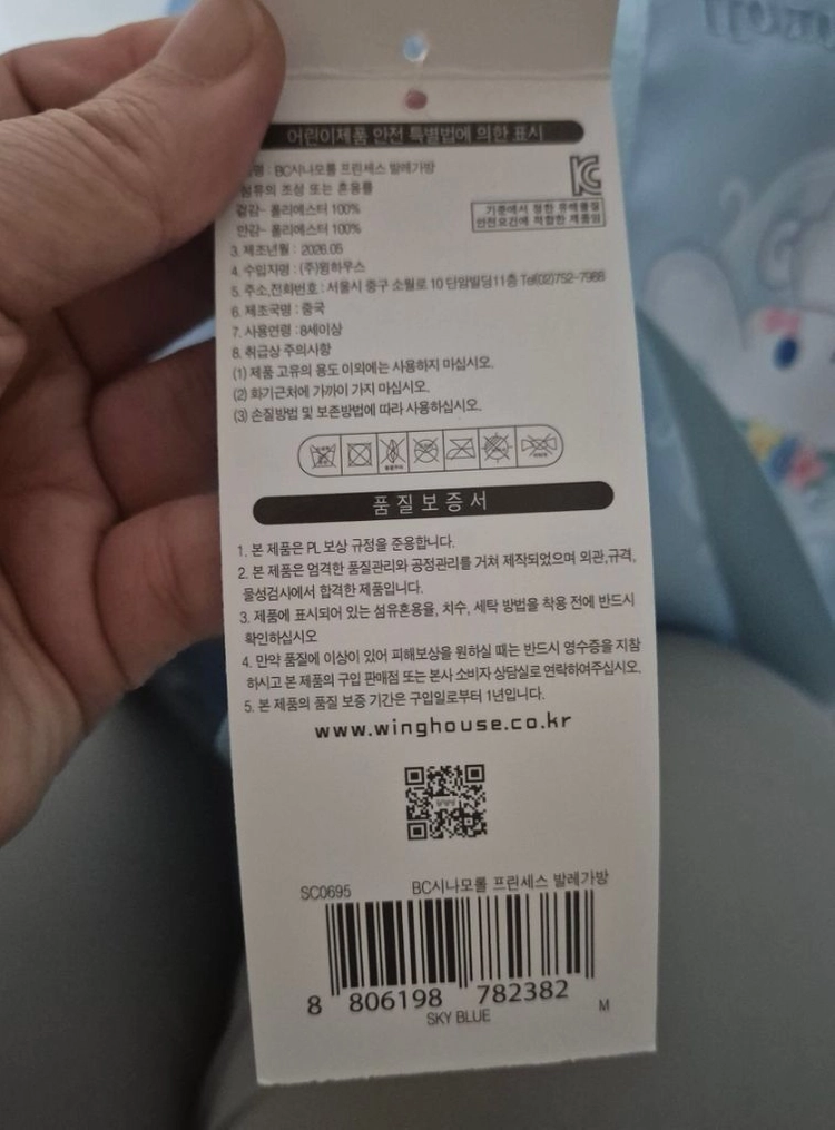 캐릭터 시나브로 발레가방크로스백(새재품) 이미지