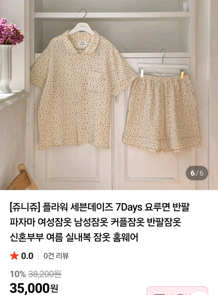 쥬니쥬 아이보리 플라워 파자마 세트 이미지