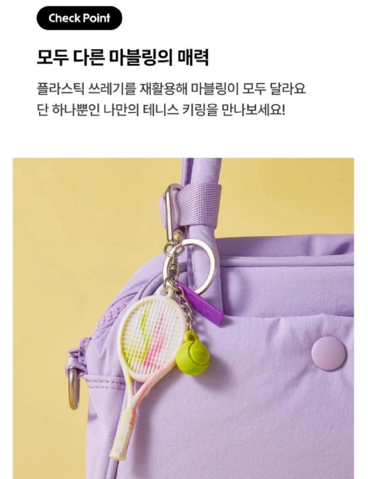 아이 라이크 테니스 키링 이미지