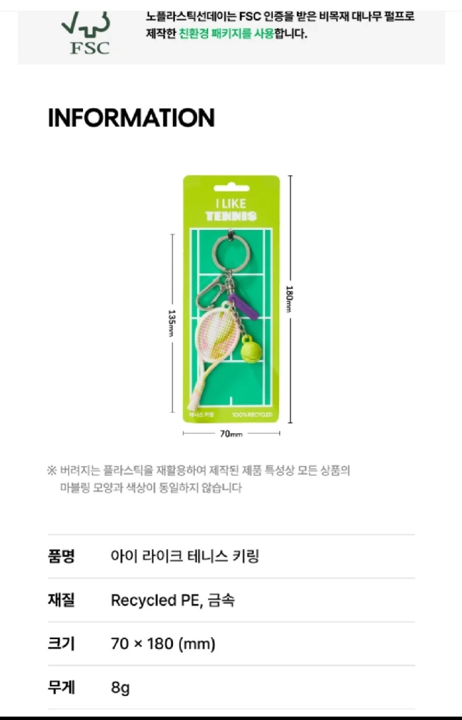 아이 라이크 테니스 키링 이미지
