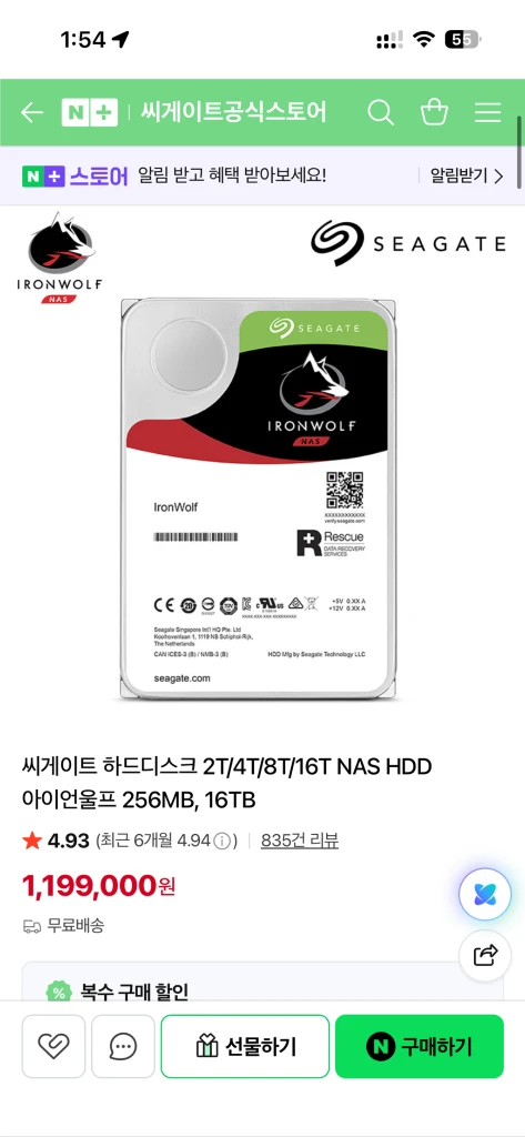 씨게이트 하드디스크 아이언울프 16tb 새상품 이미지