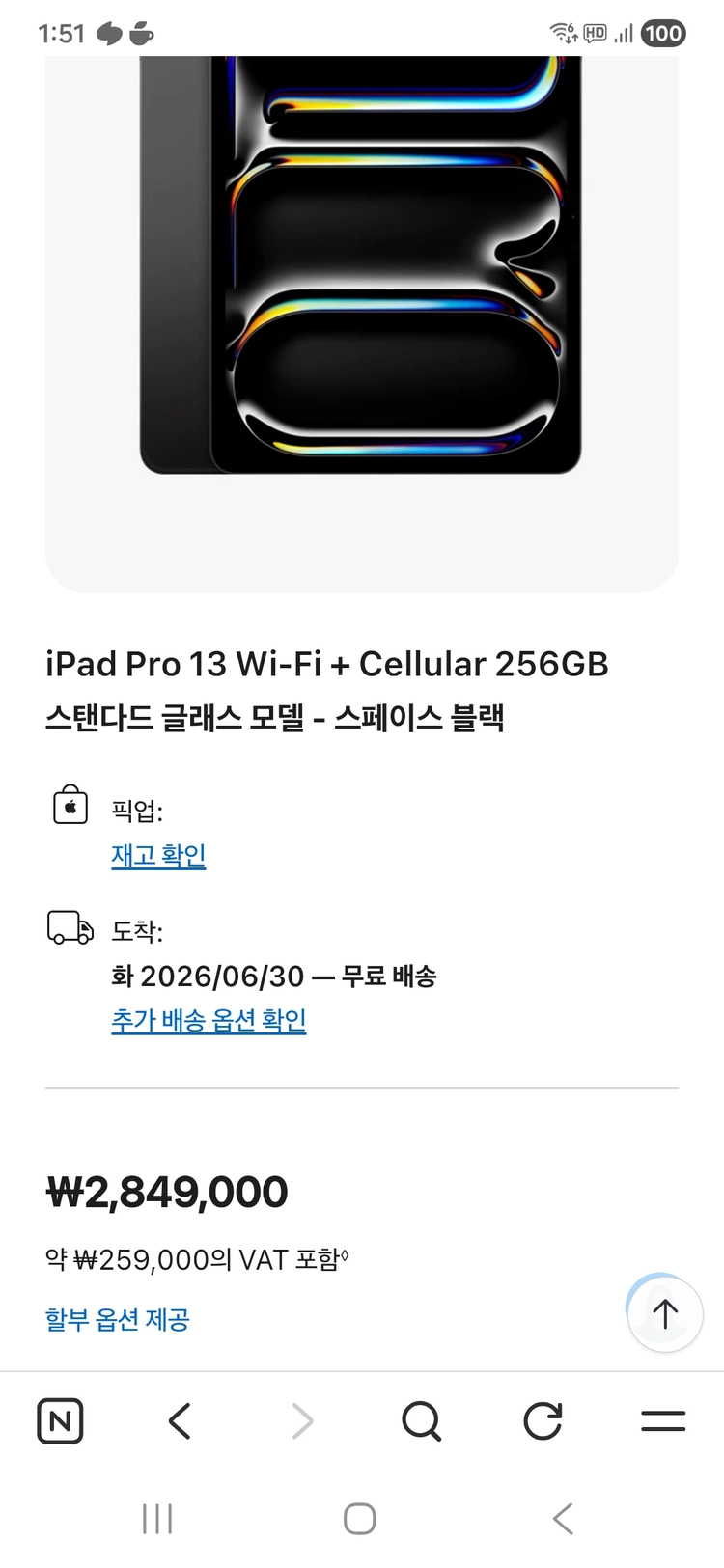 아이패드13 프로 M5 256 WIFI+셀룰러 미개봉상품 주소지변경&직거래 이미지