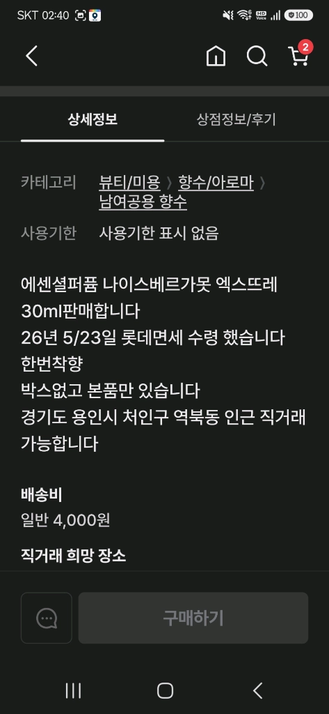 에센셜퍼퓸 나이스 베르가못 엑스트레 30ml 이미지