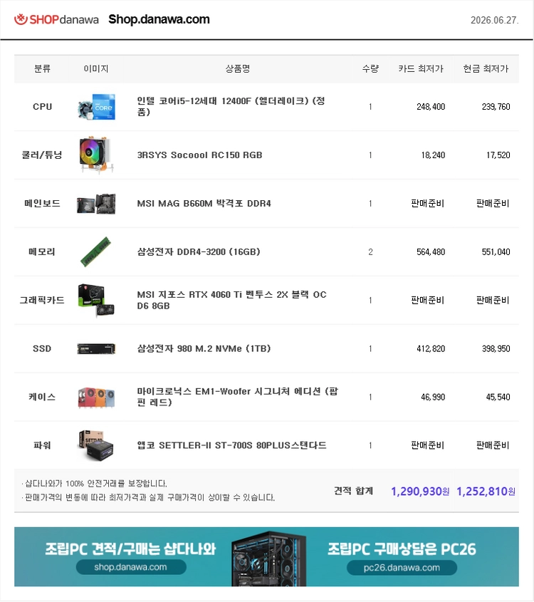 RTX 4060TI + RAM 32GB 컴퓨터 판매 이미지