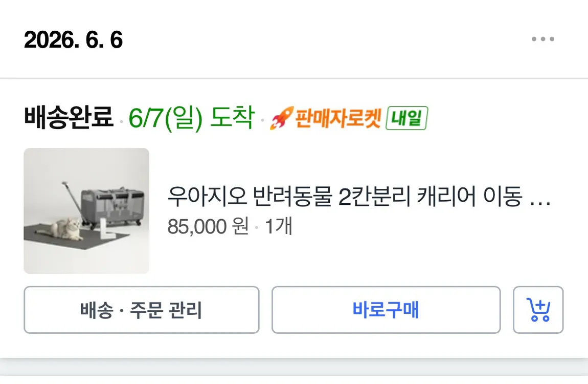 우아지오 2칸분리 강아지고양이 이동장 이미지