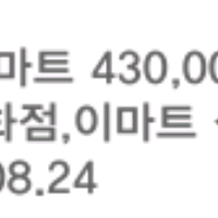 신세계,이마트 상품권 43만원 이미지