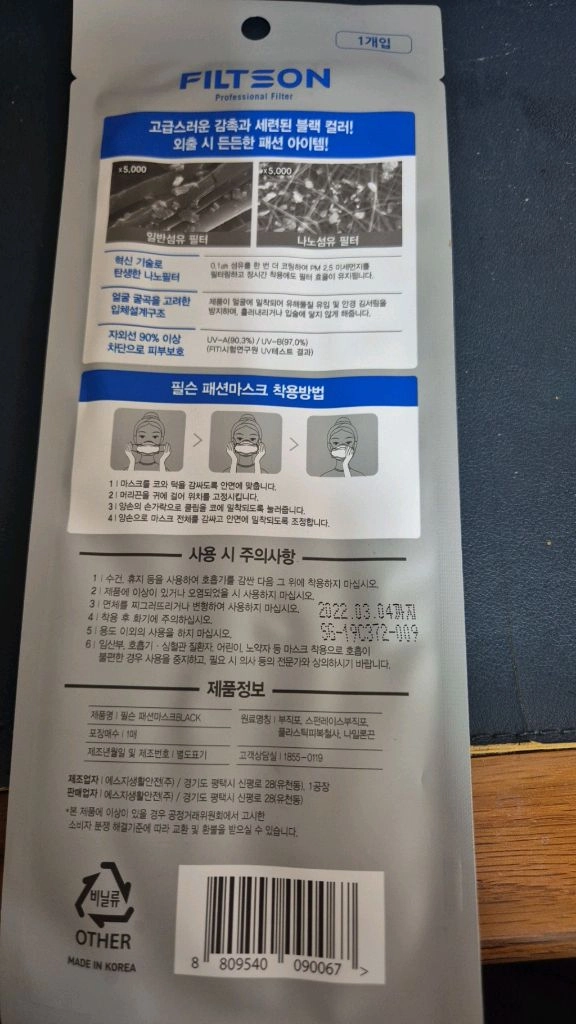 필슨 패션마스크 이미지