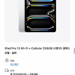 [미개봉] 아이패드 프로 13인치 M5 셀룰러 256GB 이미지