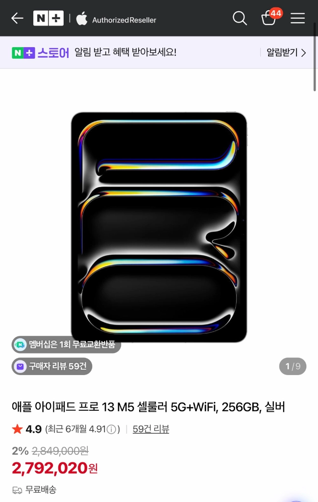[미개봉] 아이패드 프로 13인치 M5 셀룰러 256GB 이미지