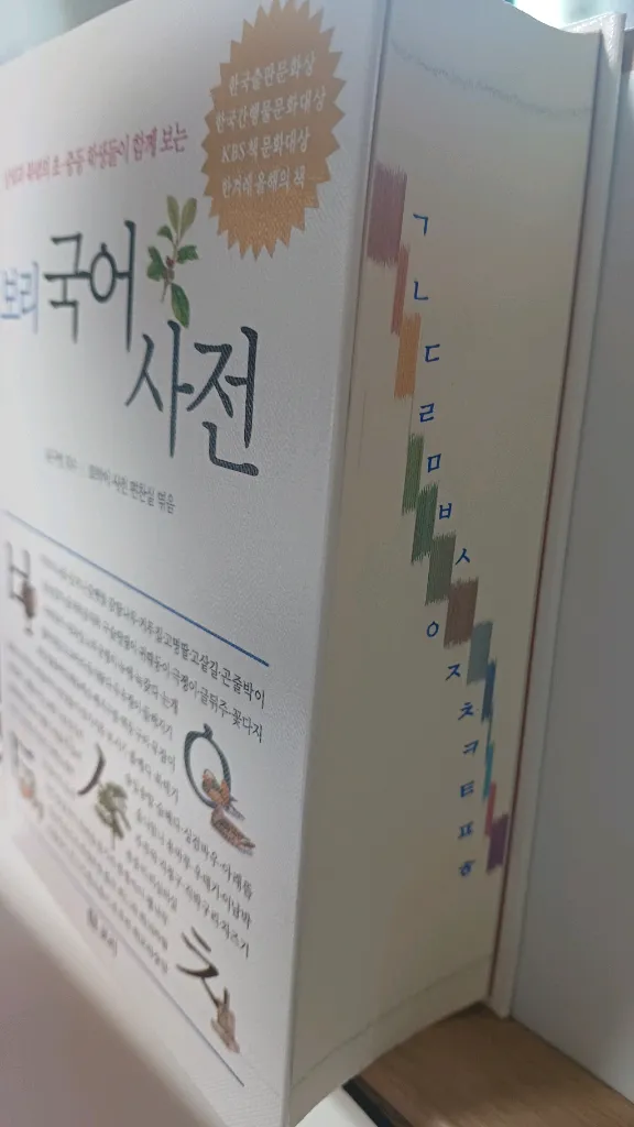 보리 국어 사전 2차 개정판, 동물도감, 초등학생을 위한 자연과학 1, 2학기 이미지