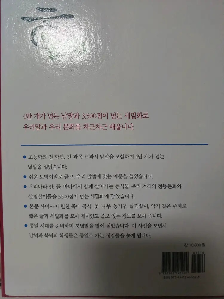 보리 국어 사전 2차 개정판, 동물도감, 초등학생을 위한 자연과학 1, 2학기 이미지