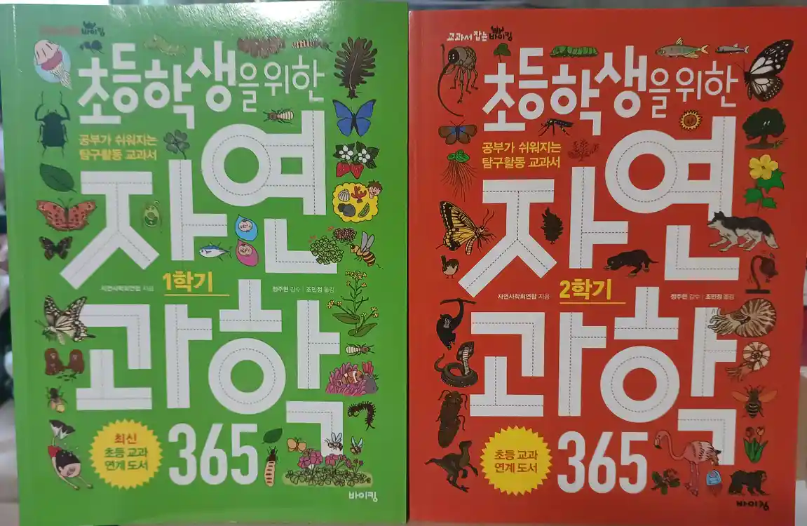 보리 국어 사전 2차 개정판, 동물도감, 초등학생을 위한 자연과학 1, 2학기 이미지