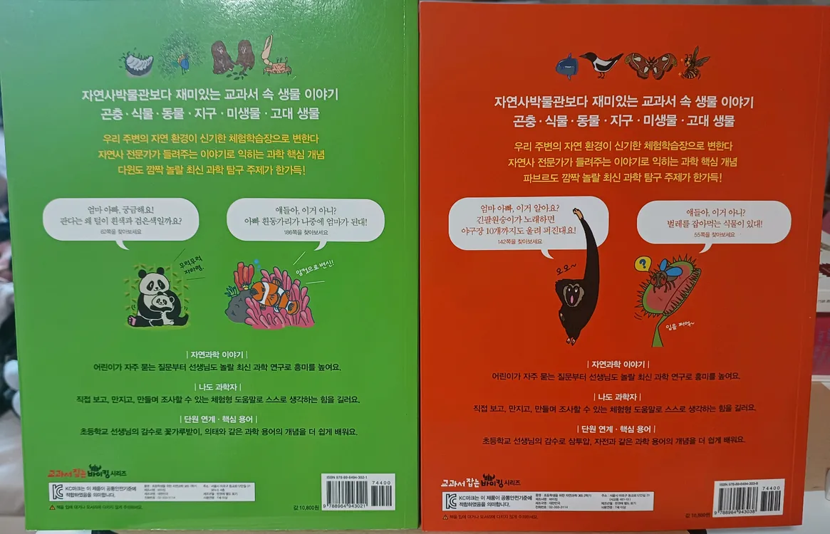 보리 국어 사전 2차 개정판, 동물도감, 초등학생을 위한 자연과학 1, 2학기 이미지