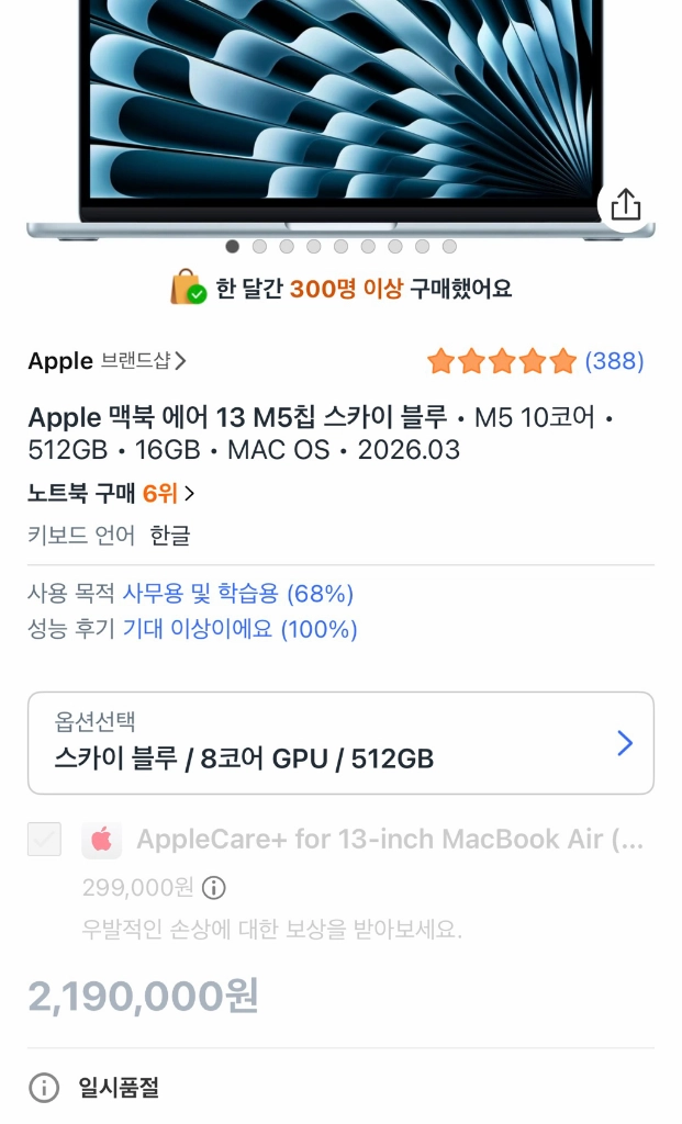 (미개봉) 맥북 에어 13 M5 16GB/512GB 이미지