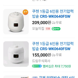쿠첸6인용 압력전기밥솥 팝니다 이미지