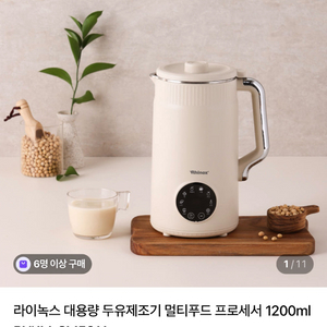 라이녹스 대용량 두유제조기 이미지