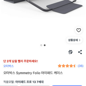 아이패드 프로 M4 13인치 오터박스 케이스 이미지