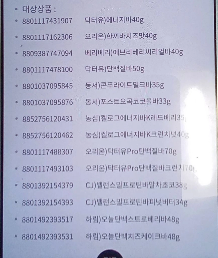 이마트24 에너지바,밀크바 등 1200원 할인쿠폰 이미지