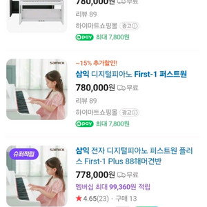 삼익 퍼스트원 디지털피아노 판매합니다 이미지