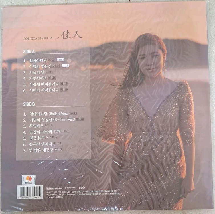 LP 송가인 (가인) 미개봉판매 이미지