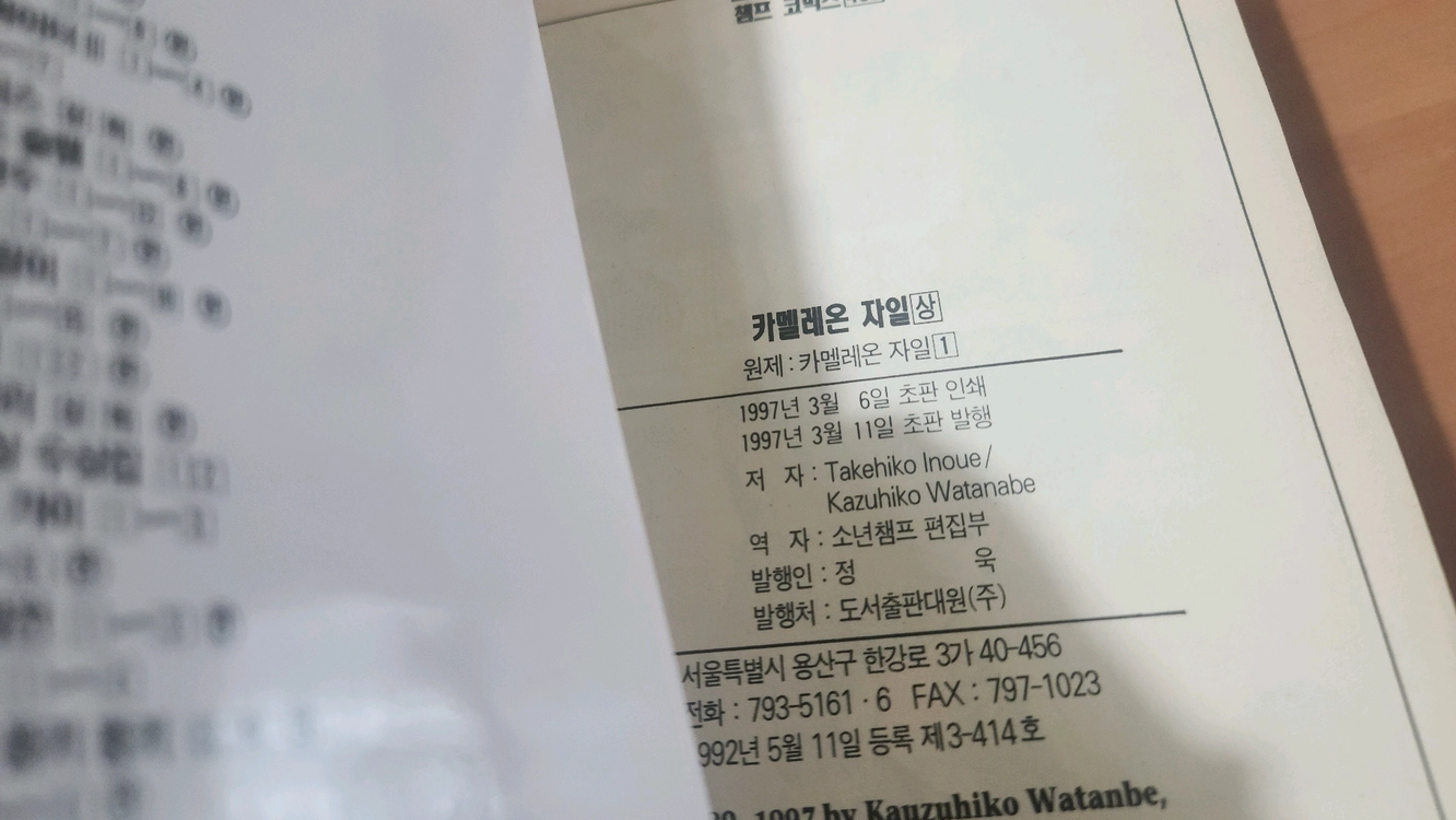 카멜레온 자일 상하 완결 소장용 초판 이미지