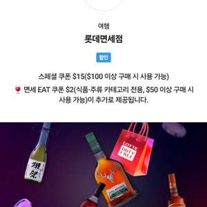 SKT VIP 롯데면세점 15달러 할인 쿠폰 이미지