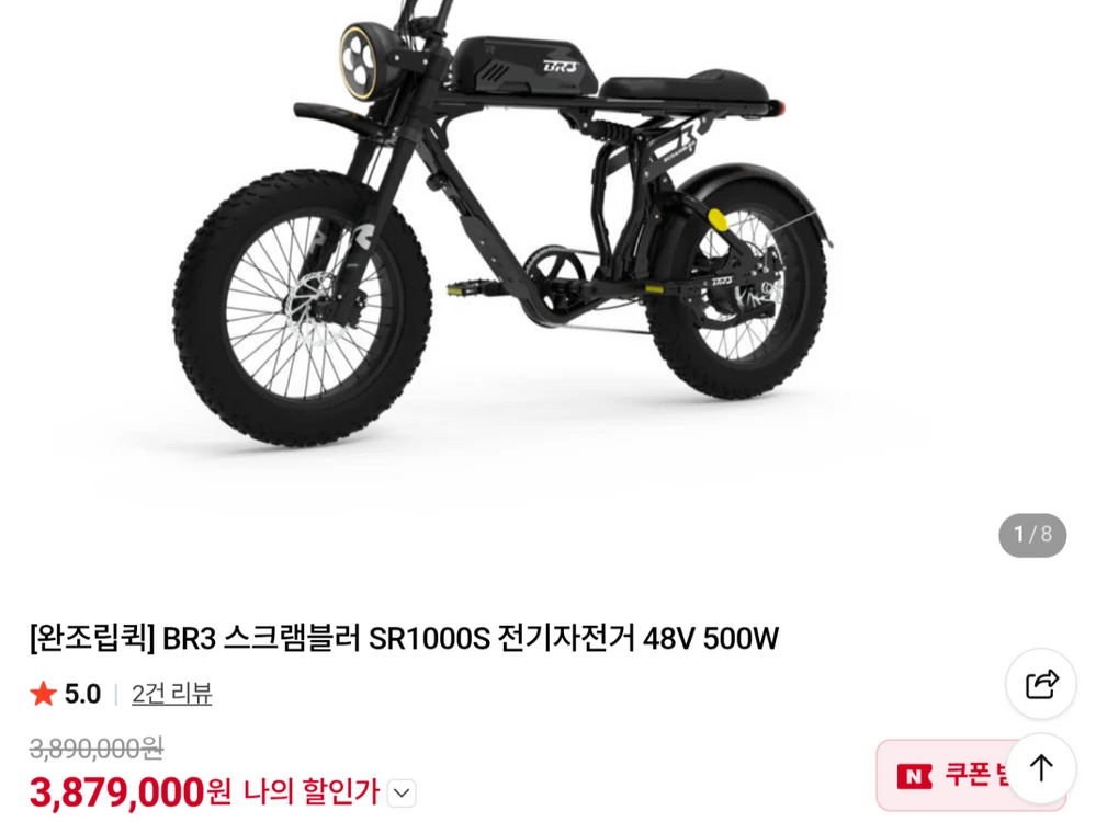 BR3 스크램블러 / 전기자전거 / 자토바이 / 듀얼배터리 이미지