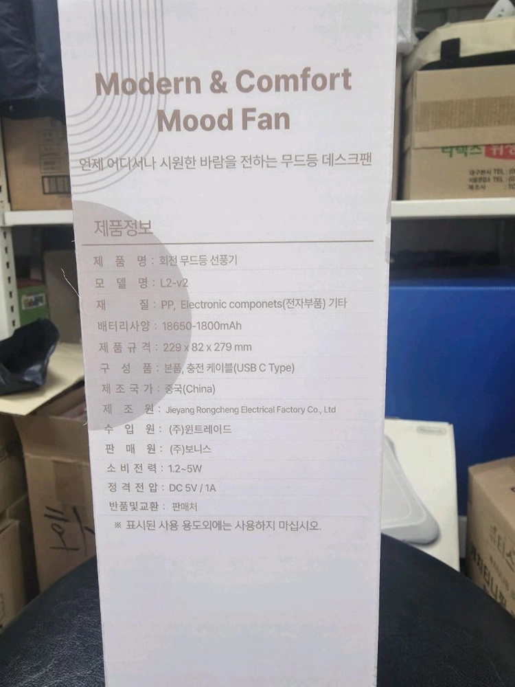 충전식 회전 무드등 선풍기 이미지