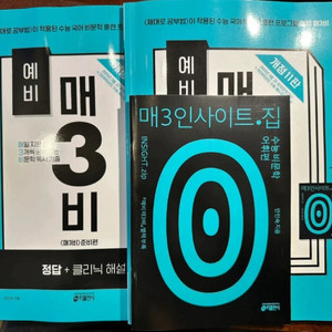최신개정/새상품) 예비 매3비 (국어 독서 문제집) 이미지