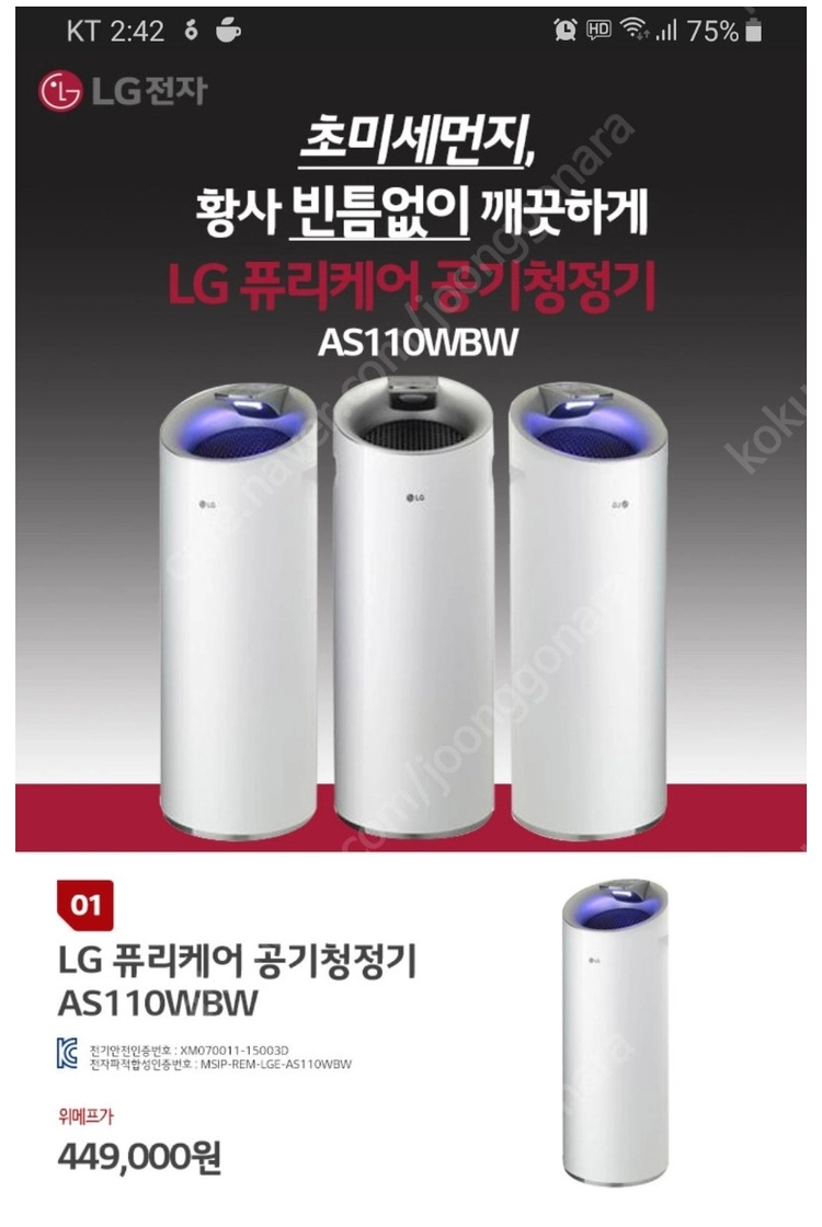 LG전자의 퓨리케어 공기청정기 : AS110WBW 이미지