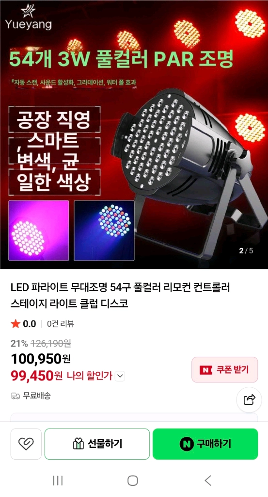 LED 무대조명 , BEAM 230 무빙조명 팝니다. 이미지