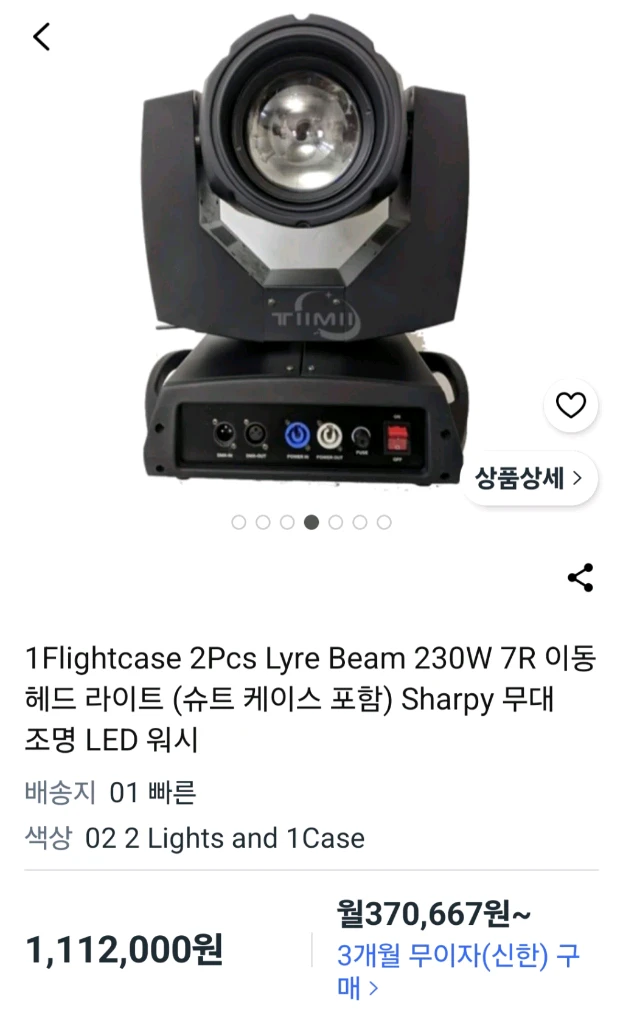 LED 무대조명 , BEAM 230 무빙조명 팝니다. 이미지