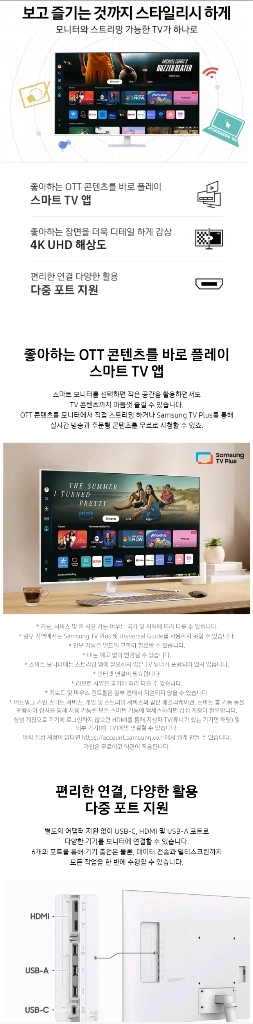 삼성전자 43인치 삼탠바이미 M7 화이트 스마트 모니터 유튜브 넷플릭스 OTT 이미지