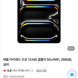 아이패드 프로 13 M5 셀룰러 5G+WiFi, 256GB, 실버 이미지