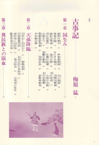 古事記 (고사기 고지키) - 日本の古典 1 グラフィック <일본출판도서> 일본고전문학 현대어 번역 역시서 일본신화 이미지