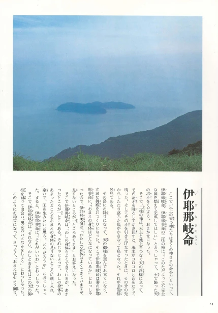 古事記 (고사기 고지키) - 日本の古典 1 グラフィック <일본출판도서> 일본고전문학 현대어 번역 역시서 일본신화 이미지