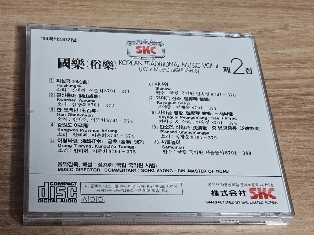 국악 제2집 (CD) 이미지