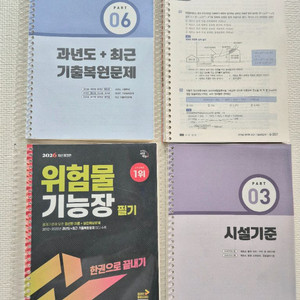 위험물기능장 필기 끝내기 한권으로 끝내기 이미지